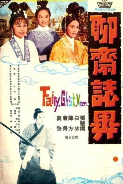Póster de Fairy, Ghost, Vixen
