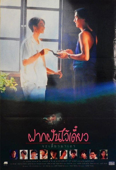 Póster de Fak fun wai deaw ja leaw ma ao