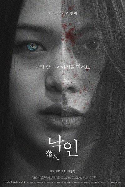 Póster de Fallen