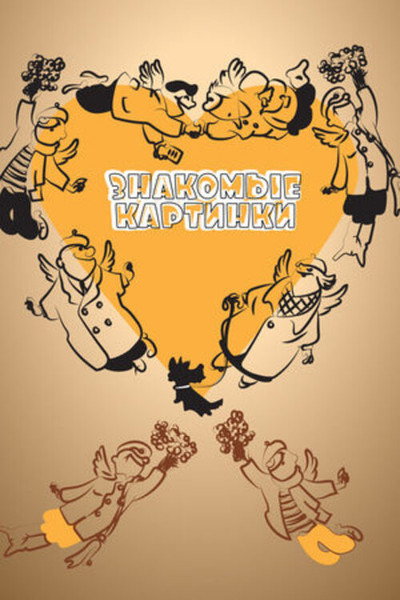 Póster de Familiar Pictures