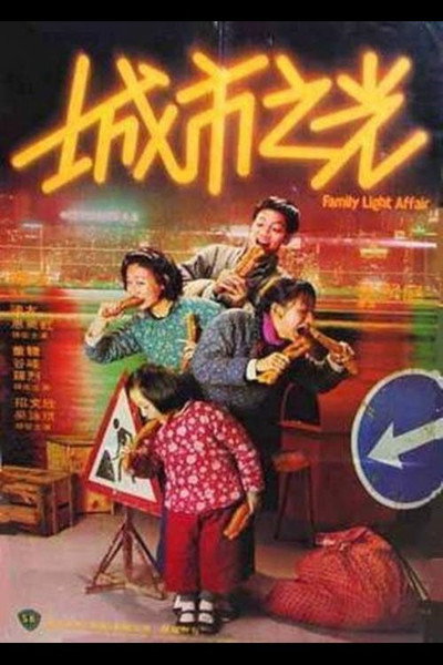 Póster de Family Light Affair