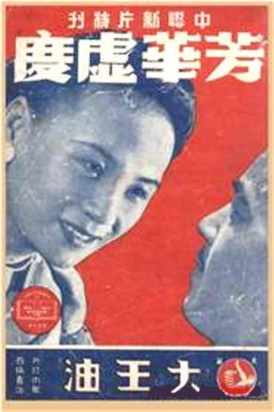 Póster de Fang hua xu du