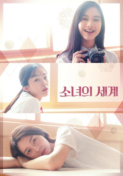 Póster de Fantasy of the Girls