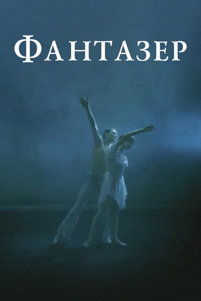 Póster de Fantazyor