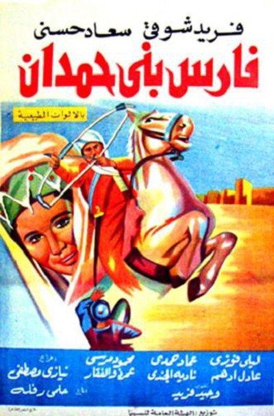 Póster de Fares Bani Hemdan