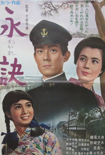 Póster de Farewell, My Beloved