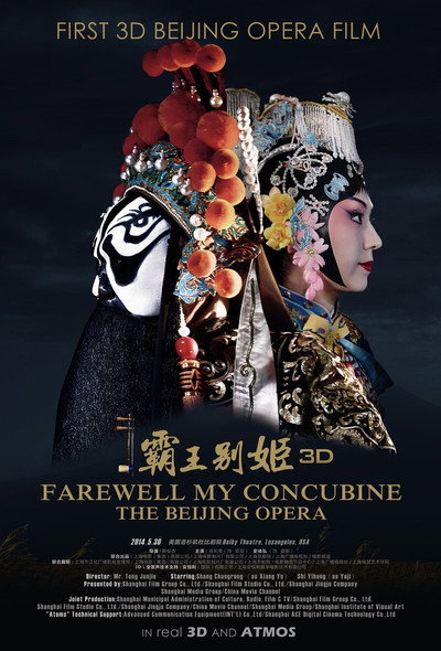 Póster de Farewell My Concubine: The Beijing Opera