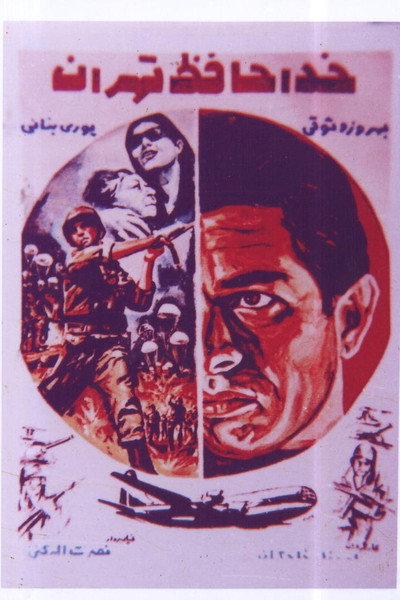 Póster de Farewell to Tehran