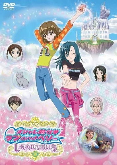 Póster de Fashionable Witches Love and Berry: Magic of Happiness