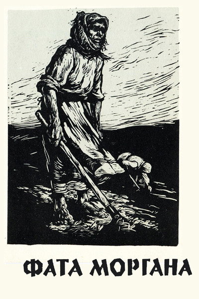 Póster de Fata Morgana