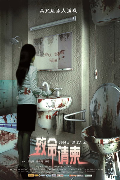 Póster de Fatal Invitation
