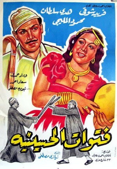 Póster de Fatawat el Husseinia