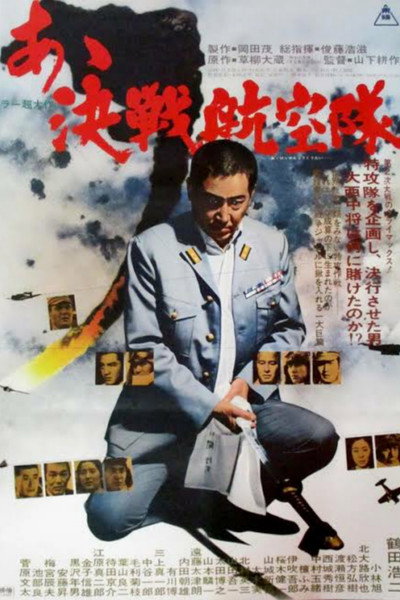 Póster de Father of the Kamikaze