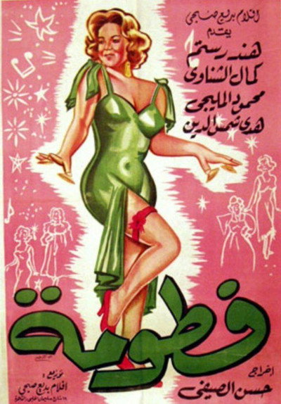 Póster de Fattouma