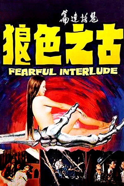 Póster de Fearful Interlude