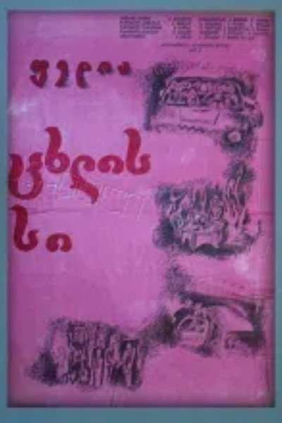 Póster de Fedia