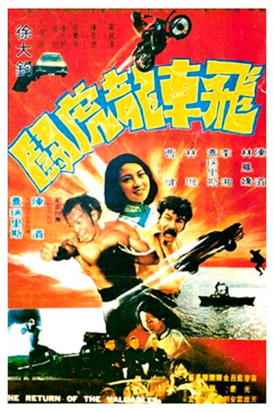 Póster de Fei che long hu dou