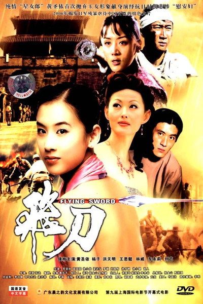Póster de Fei Dao