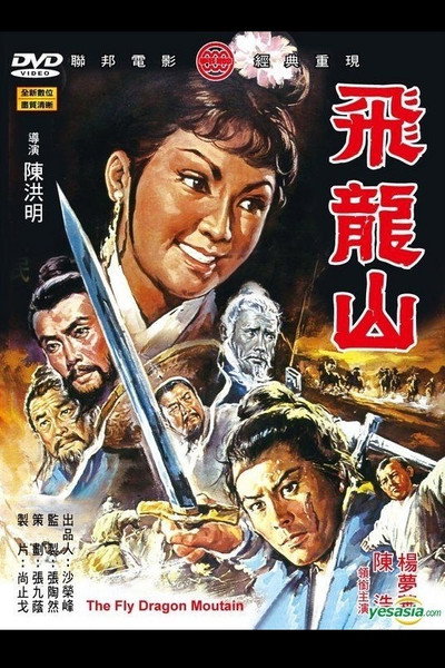 Póster de Fei long shan