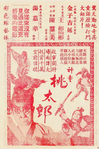 Póster de Fei long wang zi po qun yao