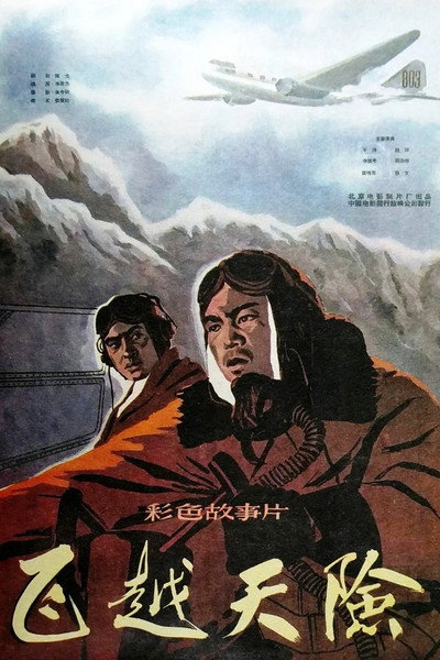Póster de Fei yue tian xian