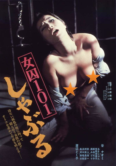 Póster de Female Convict 101: Suck