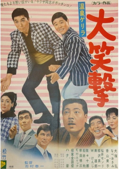 Póster de Female Masseur Guerilla: Great Attack