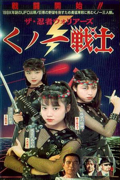 Póster de Female Neo Ninjas