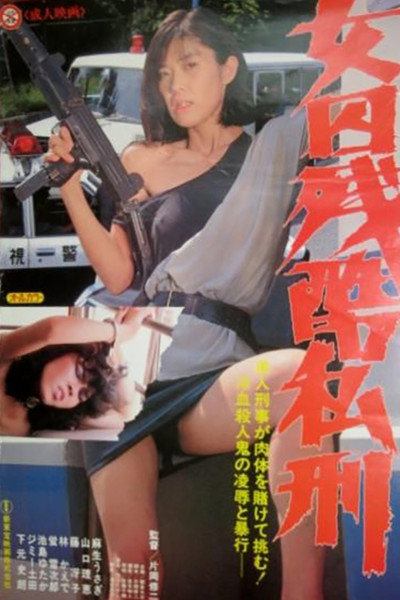 Póster de Female Prisoners: Brutal Treatment