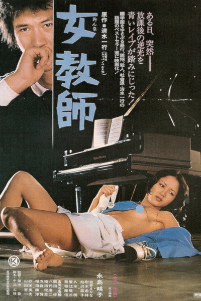 Póster de Female Teacher