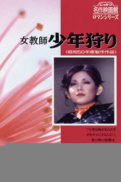 Póster de Female Teacher: Boy Hunt