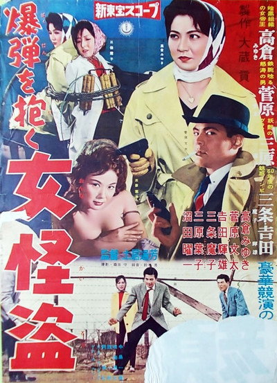 Póster de Female Thief and the Bomb