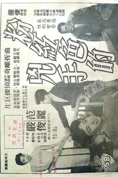 Póster de Fen hong se de xiong shou