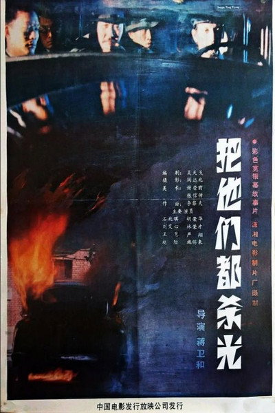 Póster de Fen nu de gu dao