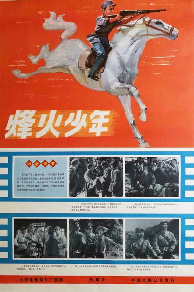 Póster de Feng huo shao nian