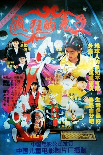 Póster de Feng kuang de tu zi
