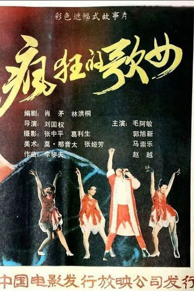 Póster de Feng kuang ge nü