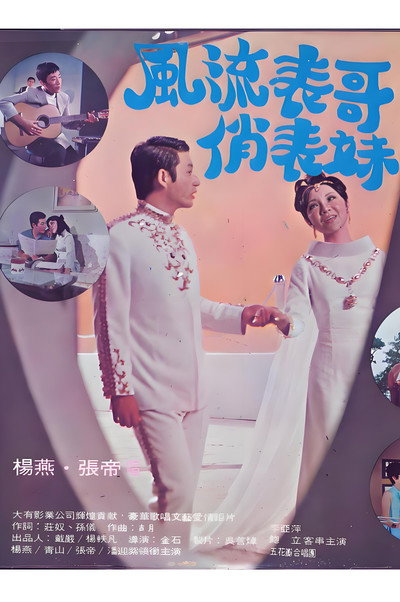 Póster de Feng liu biao ge qiao biao mei