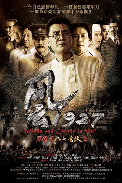 Póster de Feng yun 1927