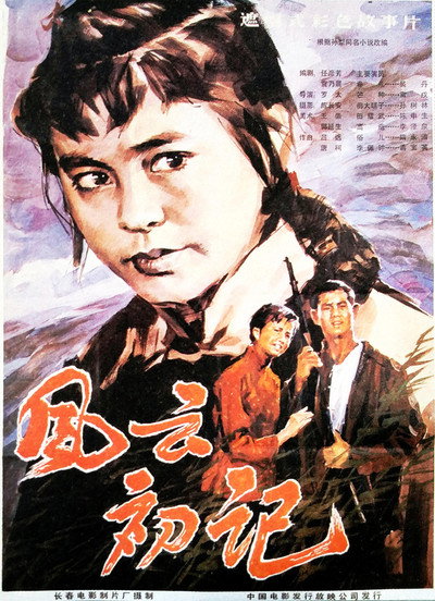 Póster de Feng yun chu ji