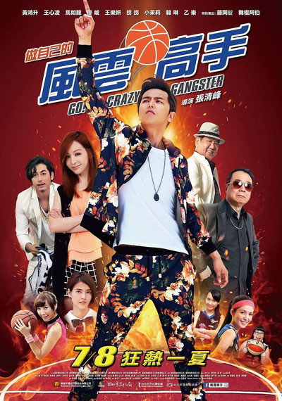 Póster de Feng yun gao shou