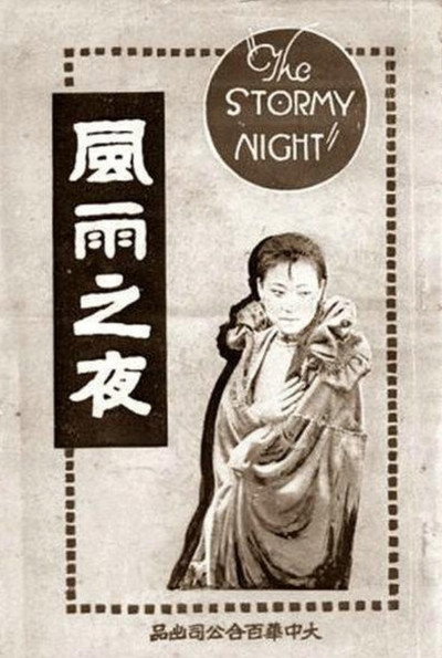 Póster de Fengyu zhi ye
