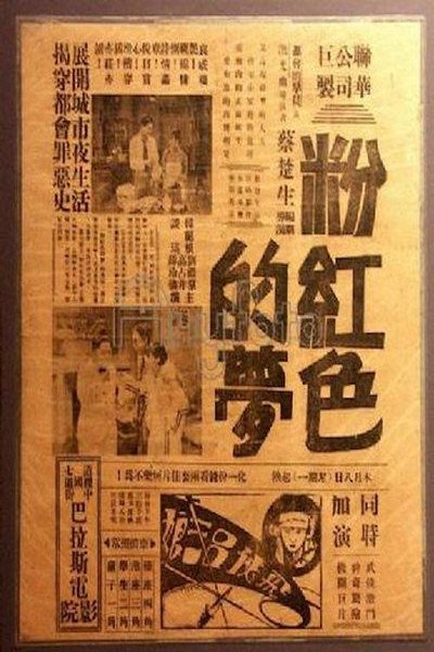 Póster de Fenhongse de meng