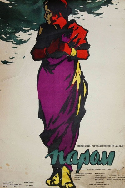 Póster de 'Ferry'