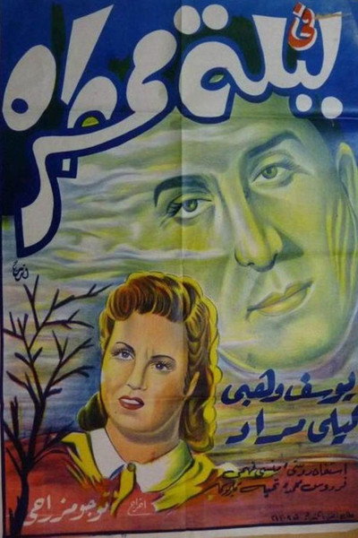 Póster de Fi Layla Momtera