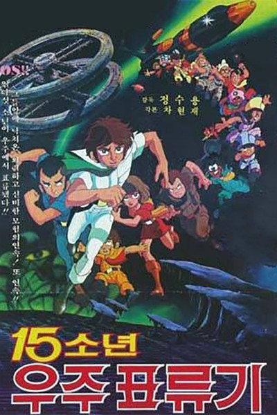 Póster de Fifteen Children Space Adventure