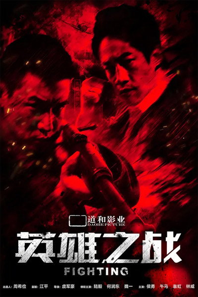 Póster de Fighting