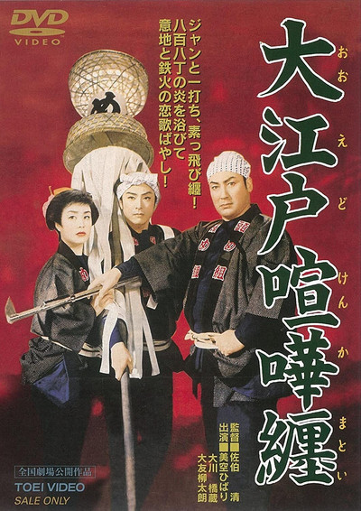 Póster de Fighting Festival in Edo