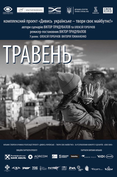 Póster de Film Anthology Everything starts in Kyiv, novel May