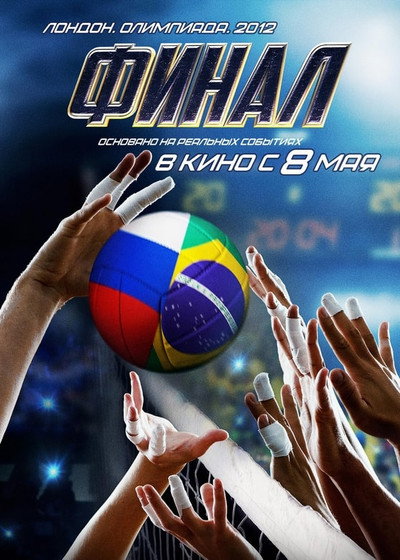 Póster de Final